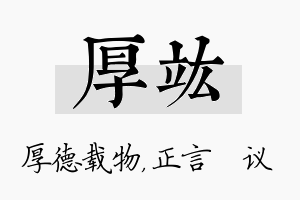 厚竑名字的寓意及含义