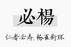 必杨名字的寓意及含义