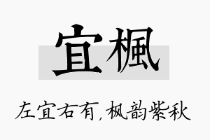 宜枫名字的寓意及含义