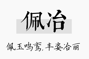 佩冶名字的寓意及含义