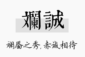 斓诚名字的寓意及含义