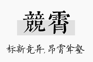 竞霄名字的寓意及含义