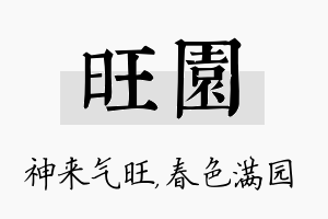 旺园名字的寓意及含义