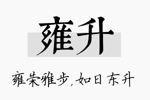 雍升名字的寓意及含义