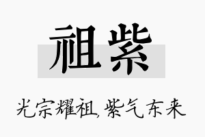 祖紫名字的寓意及含义