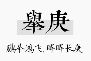 举庚名字的寓意及含义