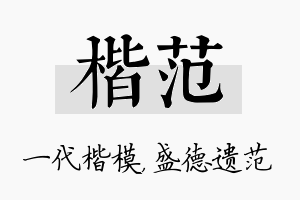 楷范名字的寓意及含义