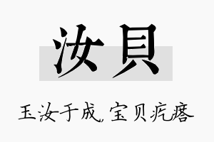 汝贝名字的寓意及含义