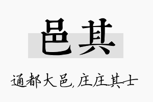 邑其名字的寓意及含义