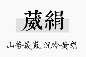 葳绢名字的寓意及含义