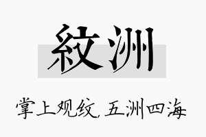 纹洲名字的寓意及含义