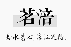 茗涪名字的寓意及含义