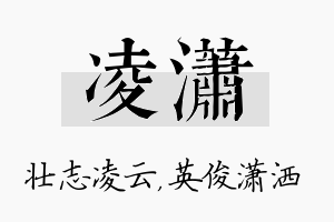 凌潇名字的寓意及含义