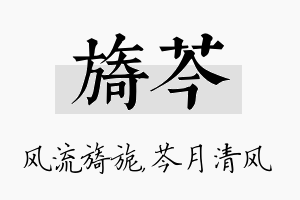 旖芩名字的寓意及含义