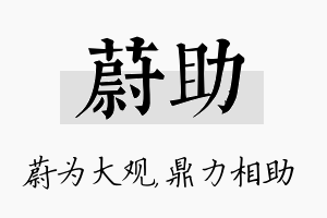 蔚助名字的寓意及含义