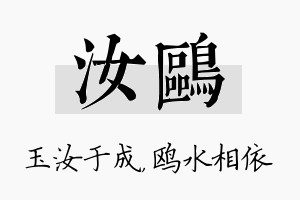 汝鸥名字的寓意及含义