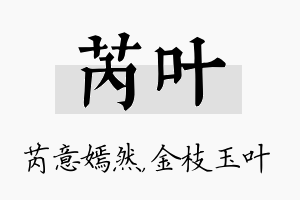 芮叶名字的寓意及含义