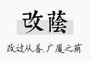 改荫名字的寓意及含义