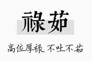 禄茹名字的寓意及含义