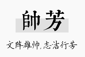 帅芳名字的寓意及含义