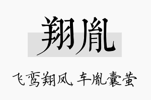 翔胤名字的寓意及含义