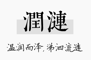 润涟名字的寓意及含义