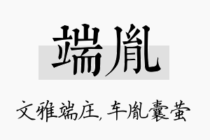 端胤名字的寓意及含义