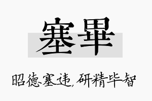 塞毕名字的寓意及含义