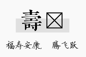 寿犇名字的寓意及含义