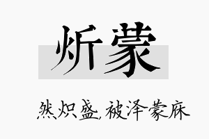 炘蒙名字的寓意及含义