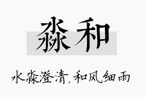 淼和名字的寓意及含义