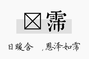 芃霈名字的寓意及含义