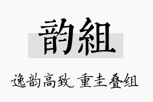 韵组名字的寓意及含义