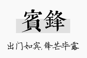 宾锋名字的寓意及含义