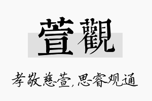 萱观名字的寓意及含义