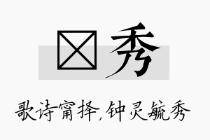 甯秀名字的寓意及含义