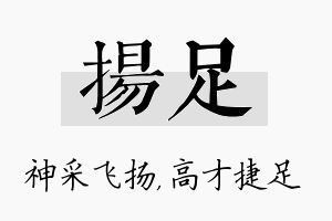 扬足名字的寓意及含义