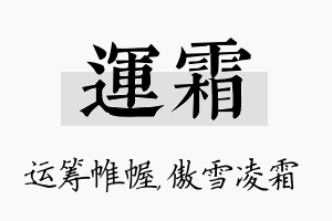 运霜名字的寓意及含义