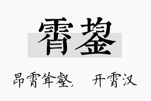 霄鋆名字的寓意及含义