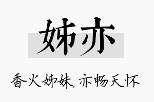 姊亦名字的寓意及含义