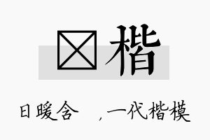 芃楷名字的寓意及含义