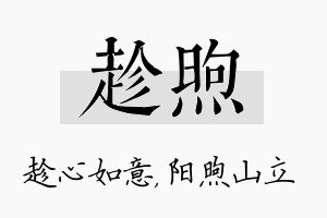 趁煦名字的寓意及含义