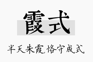 霞式名字的寓意及含义