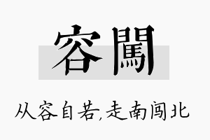 容闯名字的寓意及含义