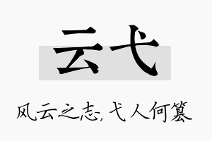 云弋名字的寓意及含义