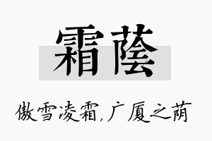 霜荫名字的寓意及含义