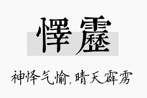 怿雳名字的寓意及含义