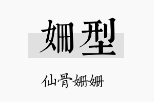 姗型名字的寓意及含义