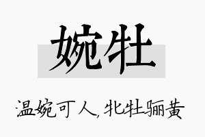 婉牡名字的寓意及含义