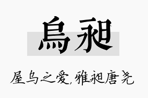 乌昶名字的寓意及含义